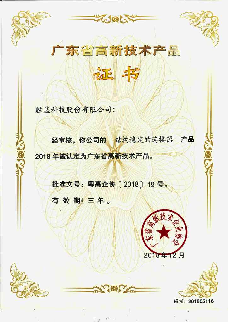 勝藍(lán)高新技術(shù)產(chǎn)品_結(jié)構(gòu)穩(wěn)定