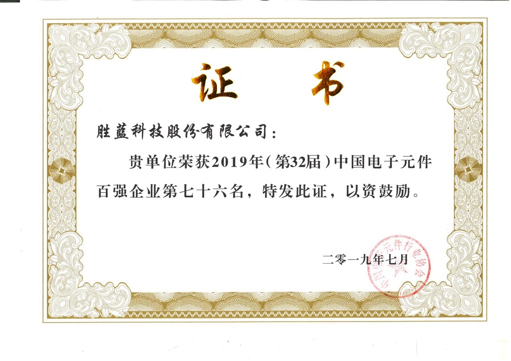 中國(guó)電子元件百?gòu)?qiáng)企業(yè)