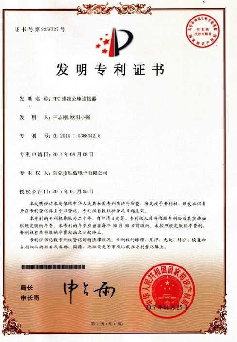 專利ZL2014 1 0388342.5